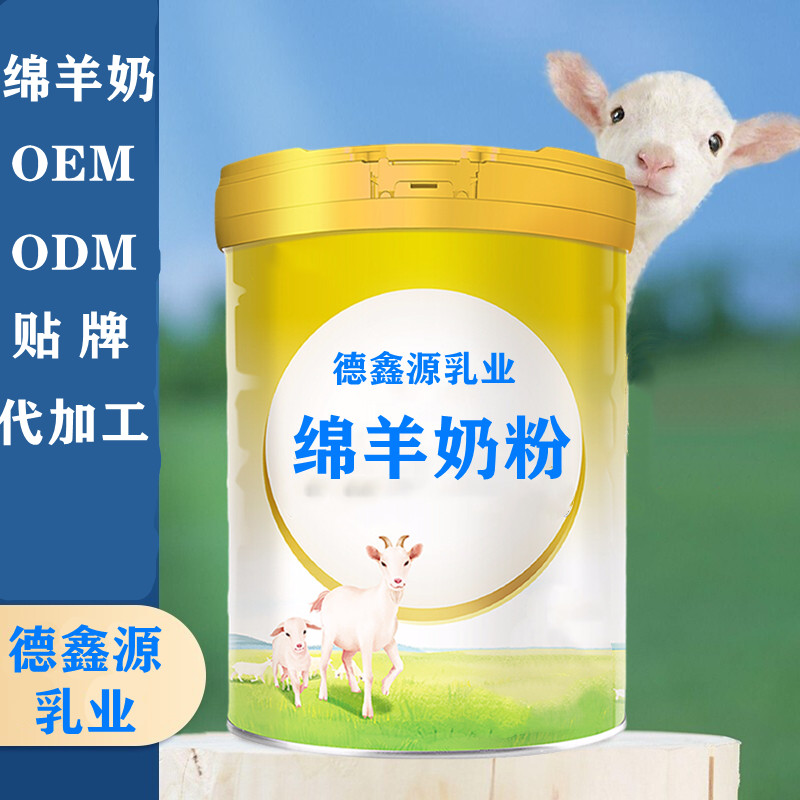 绵羊奶粉ODM贴牌多少钱-德鑫源乳业