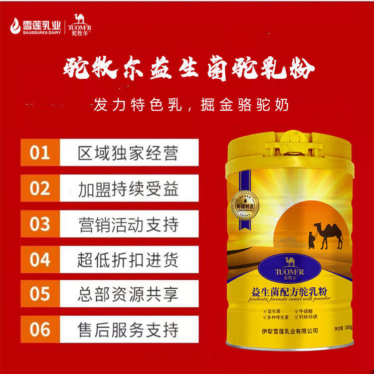 益生菌驼奶好喝吗？骆驼奶粉招商