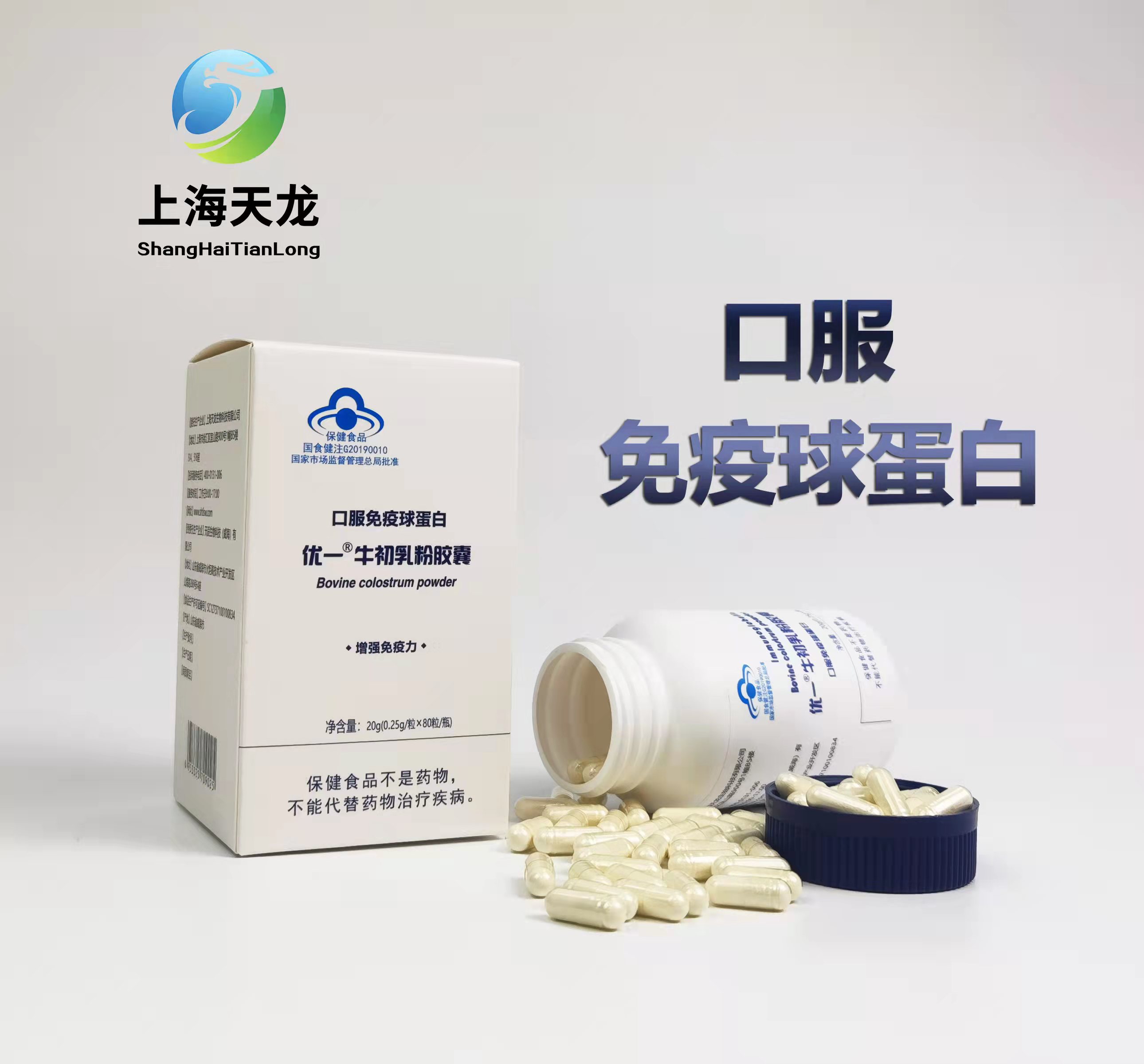 牛初乳粉胶囊单瓶装增强免疫新升级优一牌牛初乳粉胶囊