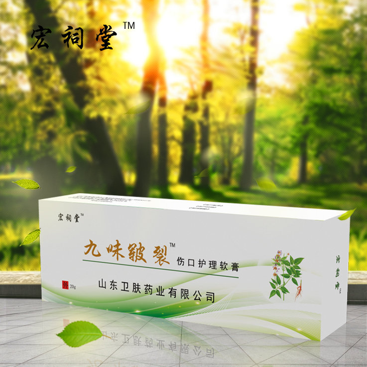 九味皲裂伤口护理软膏——华夏外用产品招商网