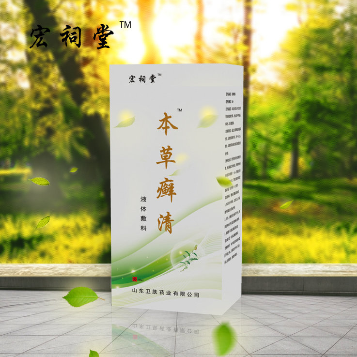 本草癣清液体敷料——华夏外用产品招商网