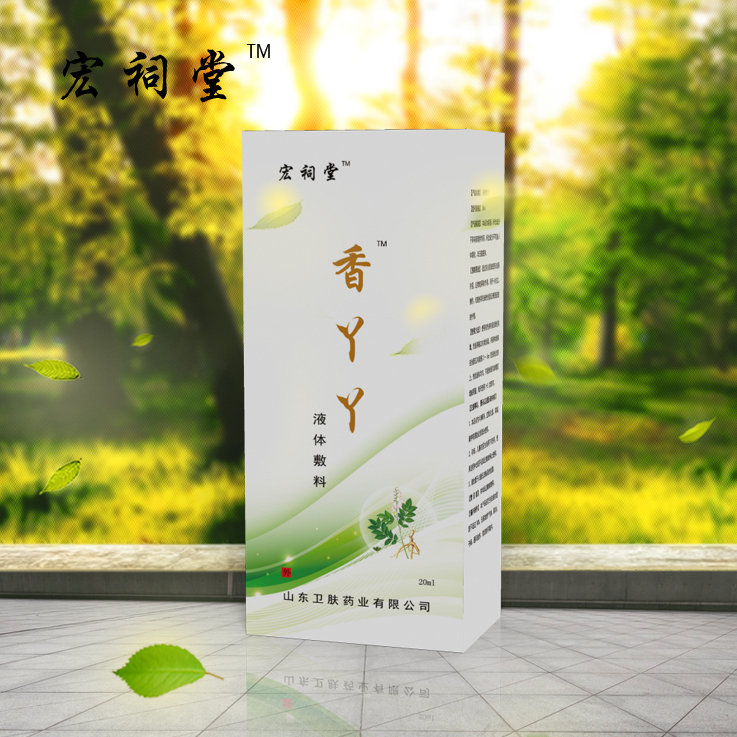 香丫丫液体敷料——华夏外用产品招商网