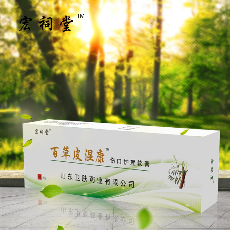 百草皮湿康伤口护理软膏——华夏外用产品招商网