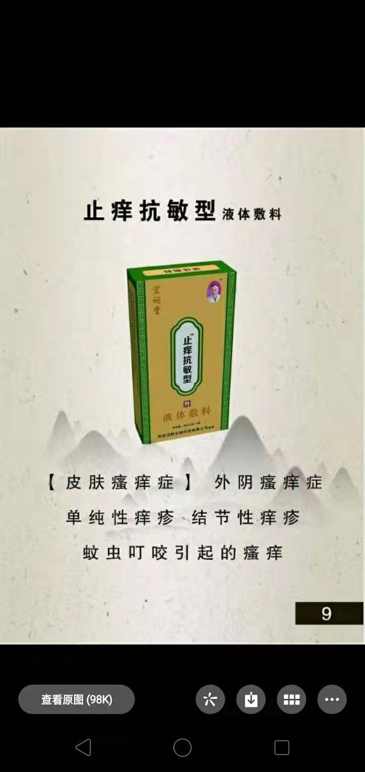 宏祠堂液体敷料（止痒抗敏型）——华夏外用产品招商网