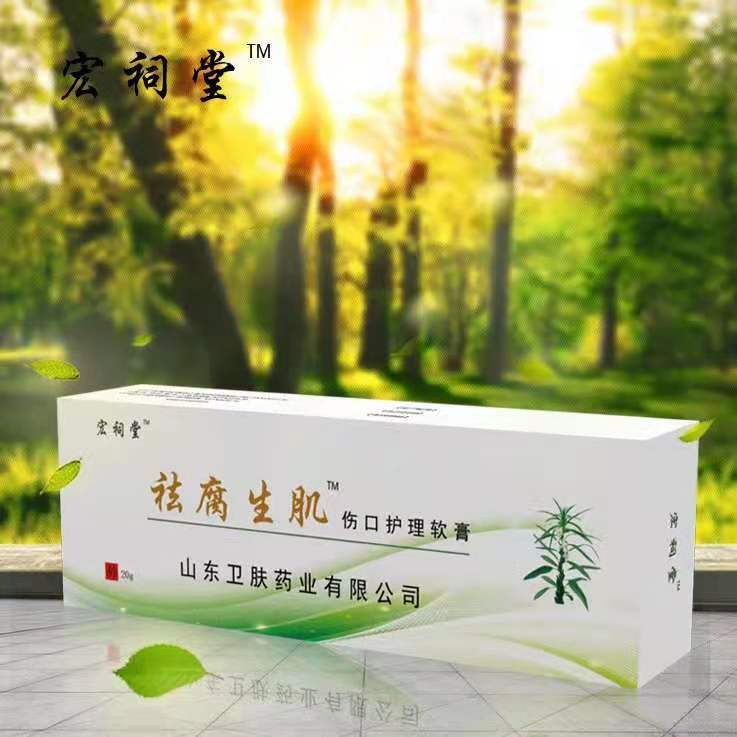 祛腐生肌伤口护理软膏（皮肤病，褥疮、溃疡、老烂腿、烧伤、烫伤)OEM,ODM