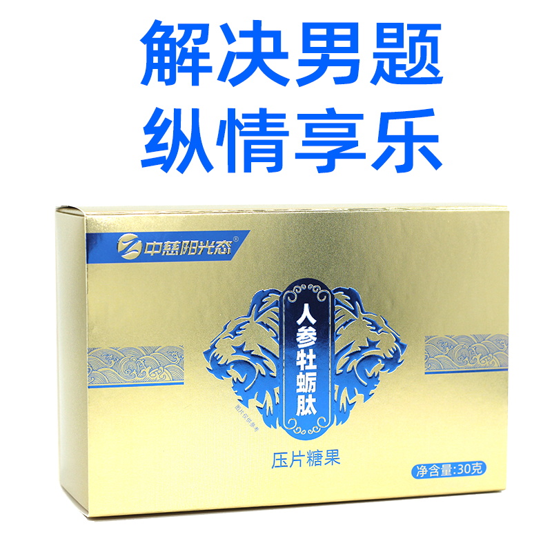 牡蛎片肽男性正品非增大人参鞭片男用持久加工OEM——华夏外用产品招商网