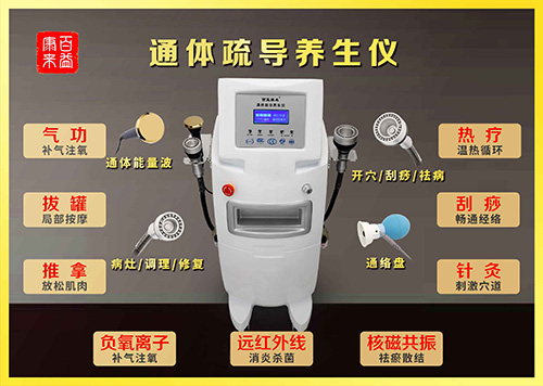 百益康来：圣医通体疏导仪