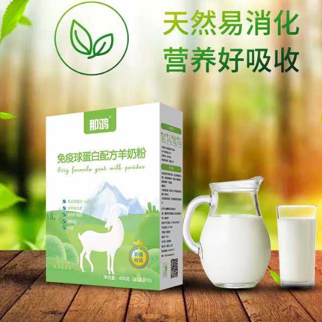那鸿免疫球蛋白羊奶粉   诚招代理   代加工  OEM