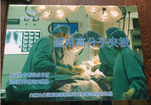 医用高分子夹板——华夏外用产品招商网