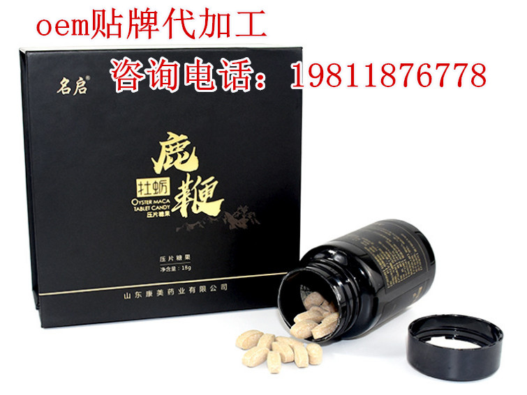 牡蛎人参鹿鞭片 成年男性枸杞黄精片 OEM 贴牌 鹿鞭牡蛎肽鹿产品