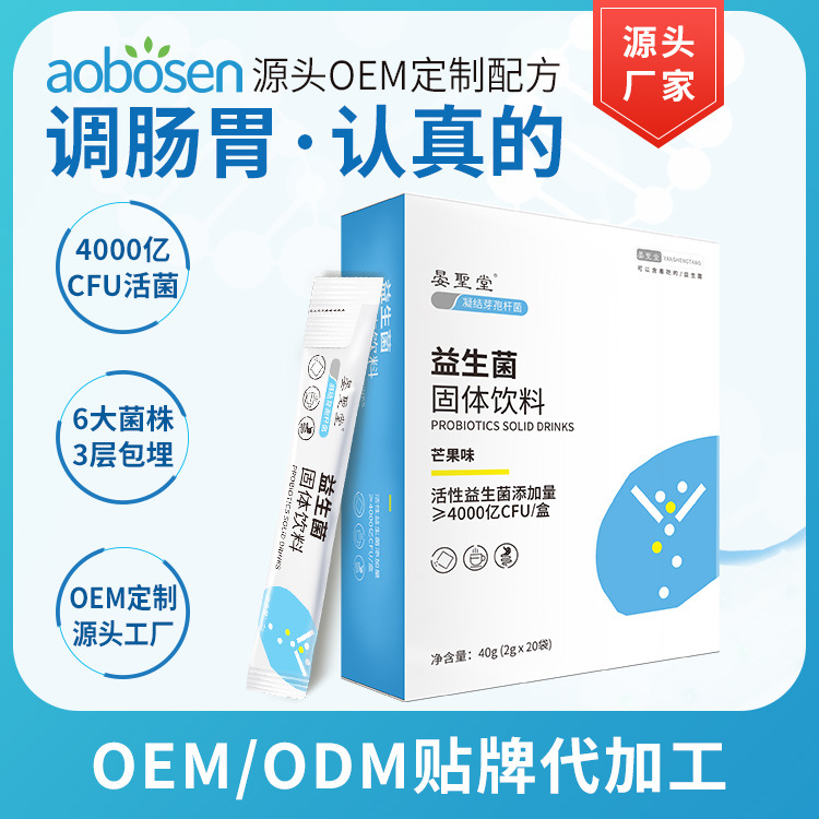芒果口味益生菌——华夏外用产品招商网
