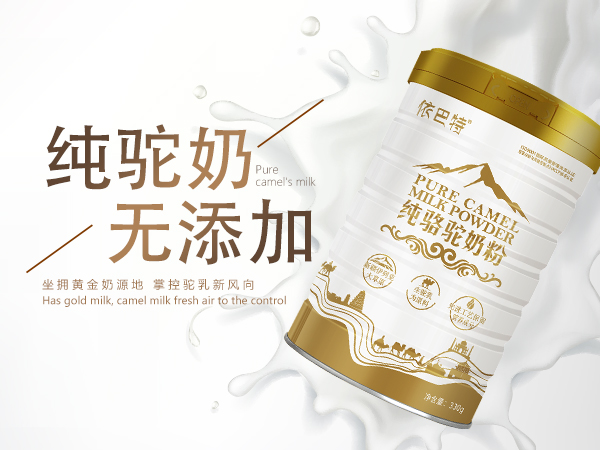 骆驼奶粉代理商需要多少钱