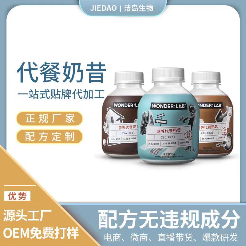 代餐奶昔，代餐粉OEM贴牌代加工——华夏外用产品招商网