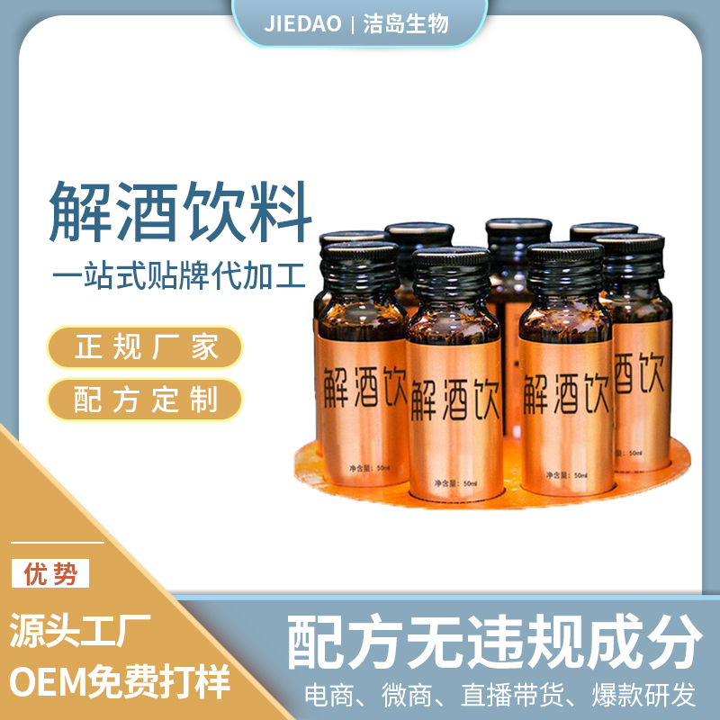 解酒饮OEM贴牌代加工——华夏外用产品招商网
