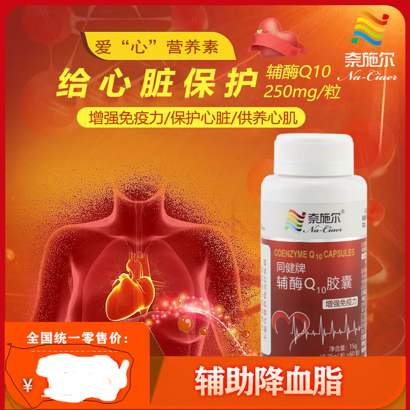 辅酶Q10胶囊