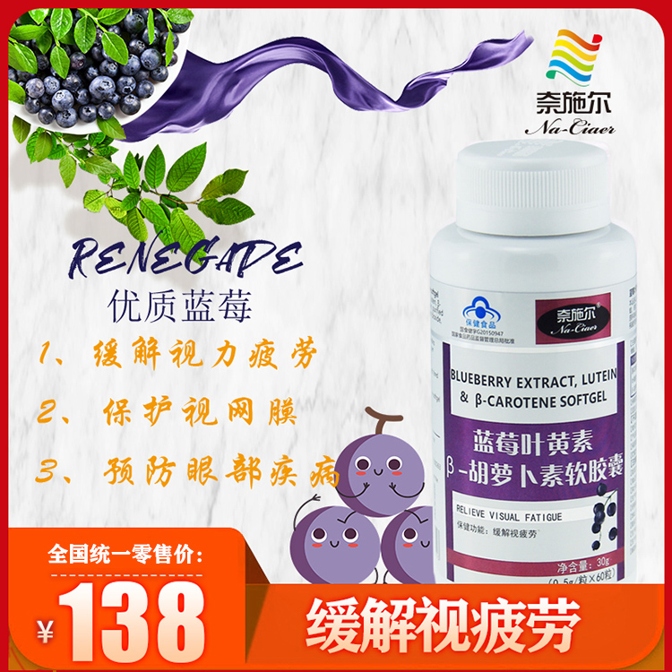 蓝莓叶黄素软胶囊——华夏外用产品招商网