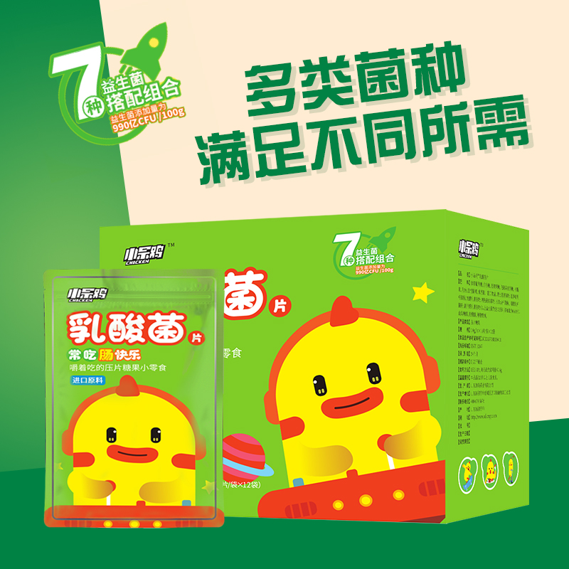 小呆鸡乳酸菌片 成人儿童复合益生菌咀嚼片 压片糖果贴牌OEM定制