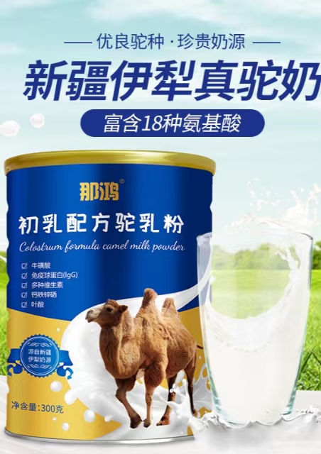 那鸿初乳配方驼奶粉 诚招代理 代加工