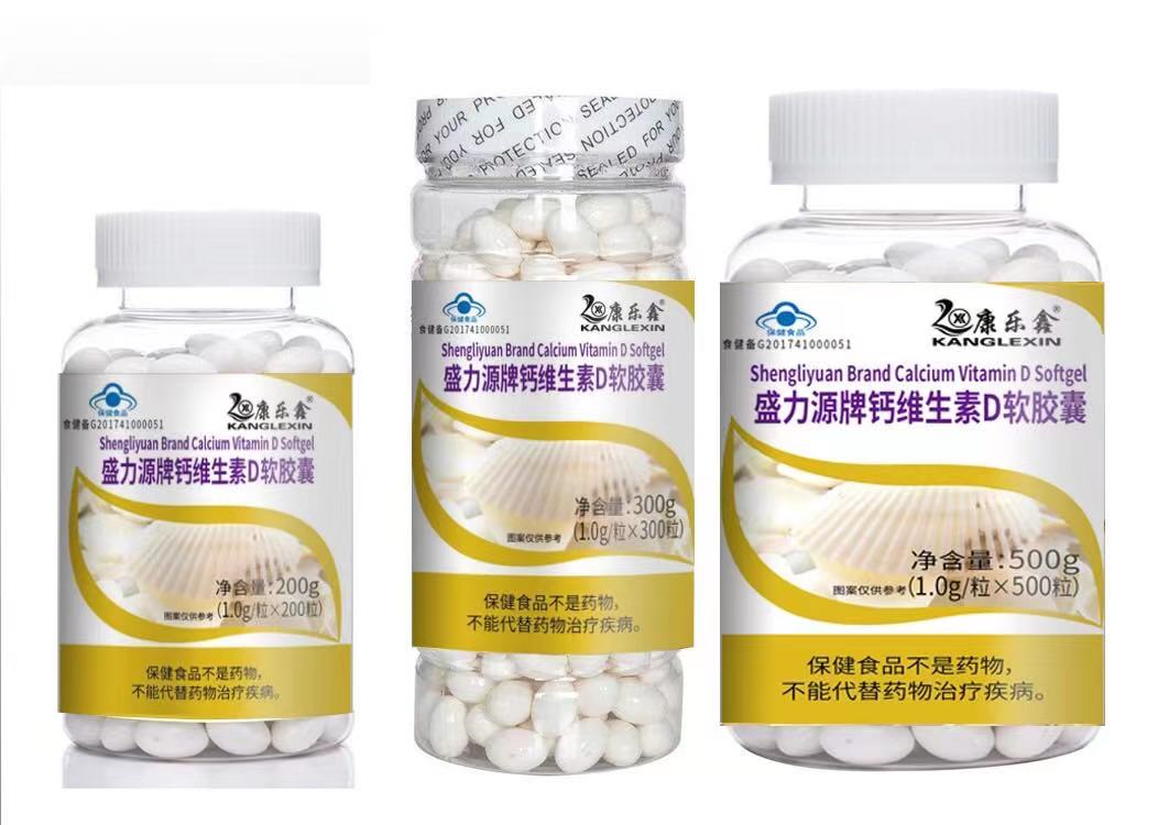 盛力源牌钙维生素D软胶囊（康乐鑫）——华夏外用产品招商网