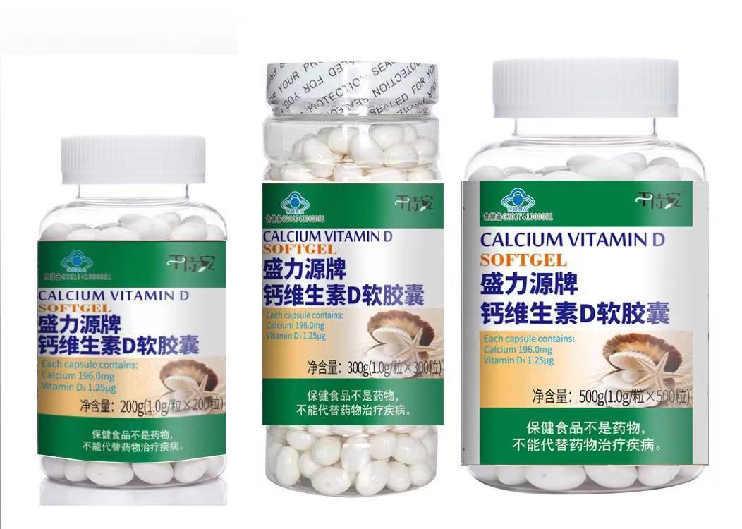 盛力源牌钙维生素D软胶囊（千特安）——华夏外用产品招商网
