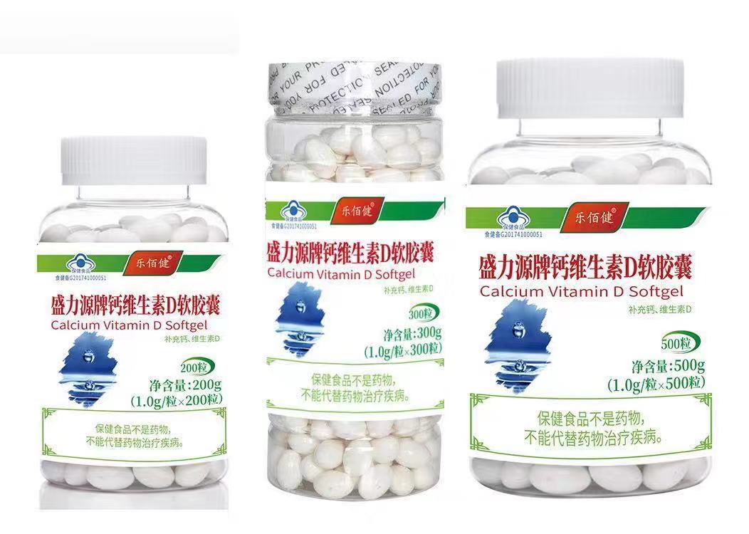 盛力源牌维生素D软胶囊（乐佰健）——华夏外用产品招商网