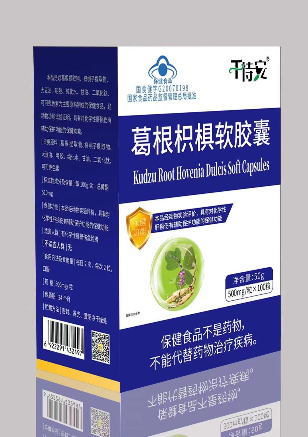 葛根枳椇软胶囊——华夏外用产品招商网