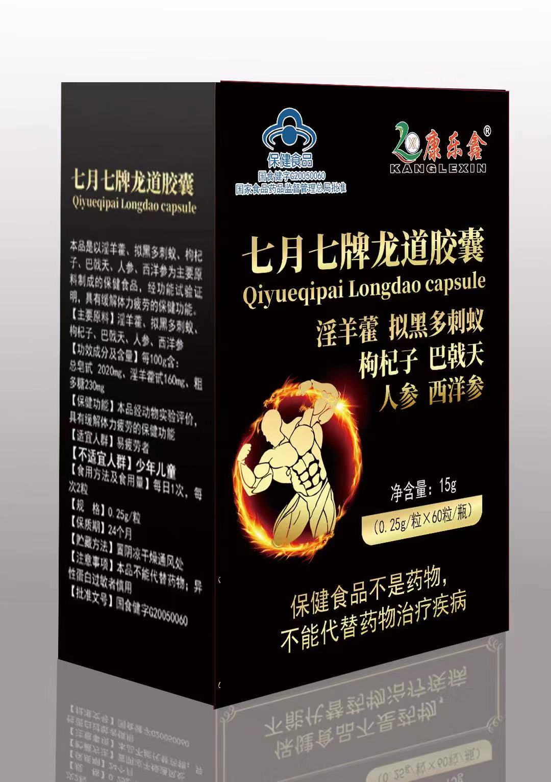 七月七牌龙道胶囊——华夏外用产品招商网