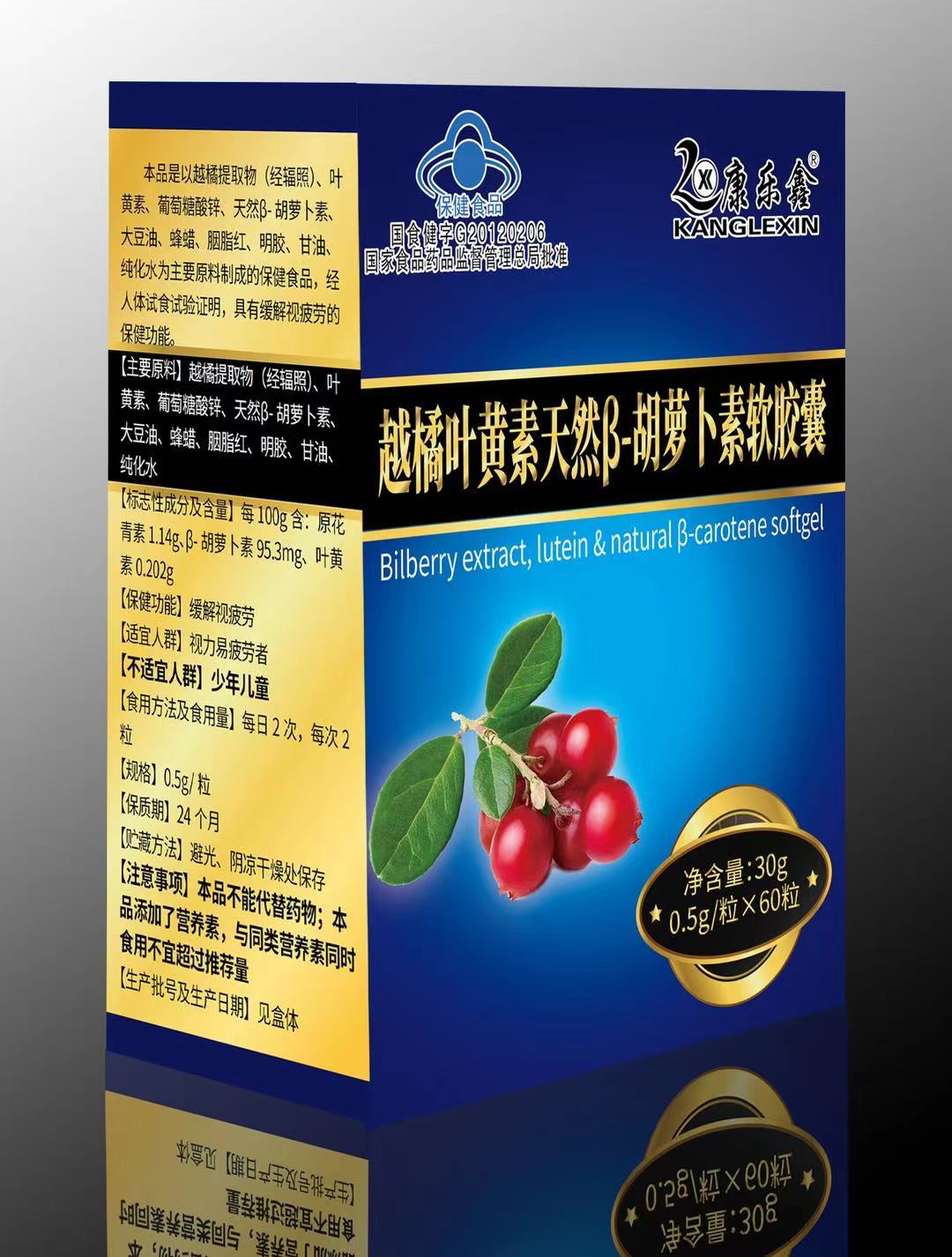 越橘叶黄素天然β-胡萝卜素软胶囊——华夏外用产品招商网