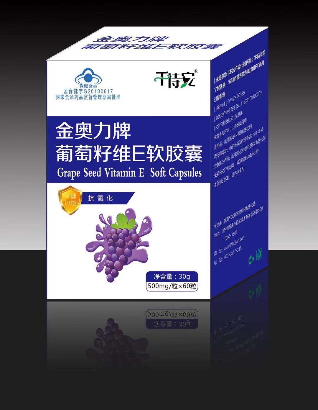 金奥力牌葡萄籽维E软胶囊（千特安）——华夏外用产品招商网