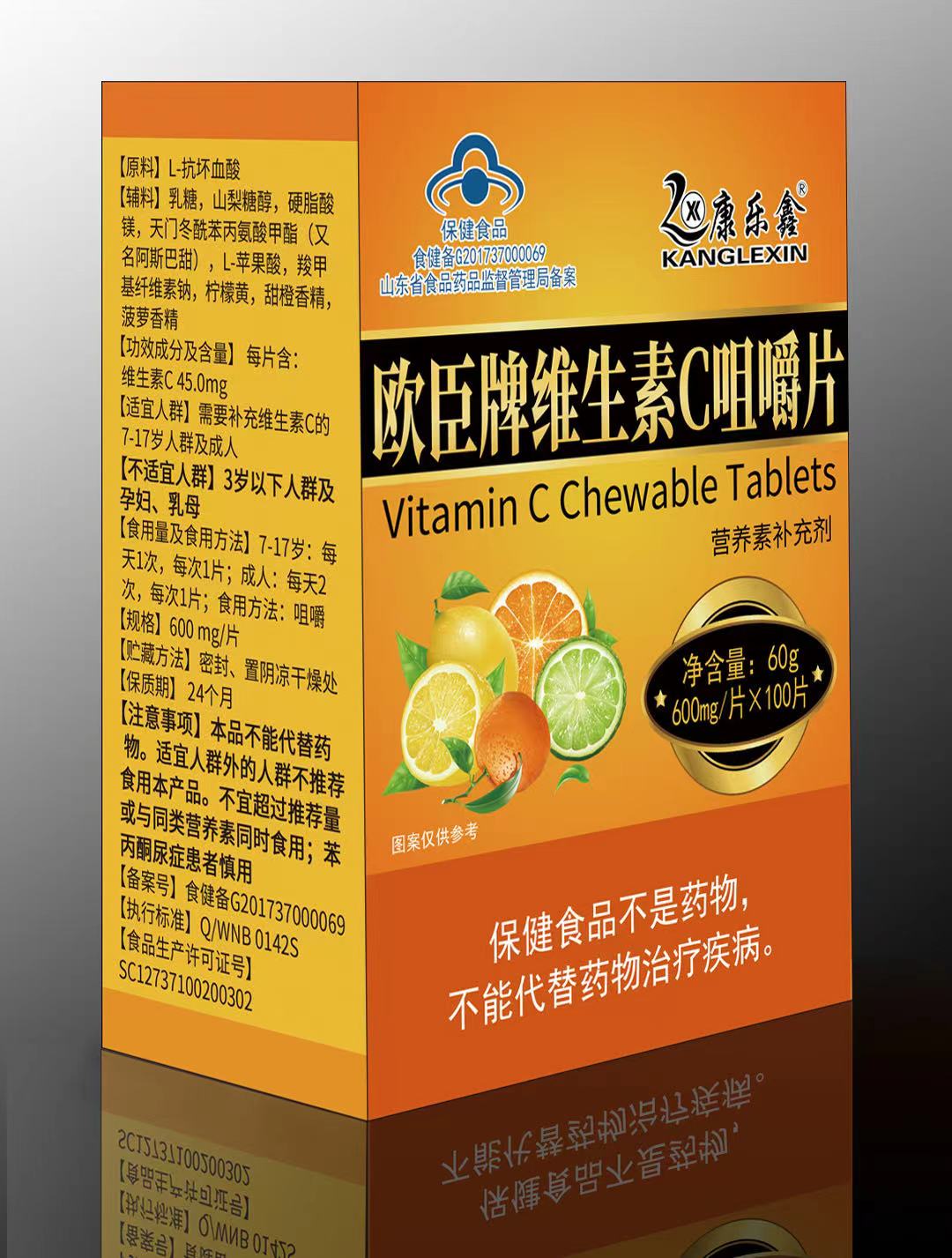 欧臣牌维生素C咀嚼片——华夏外用产品招商网