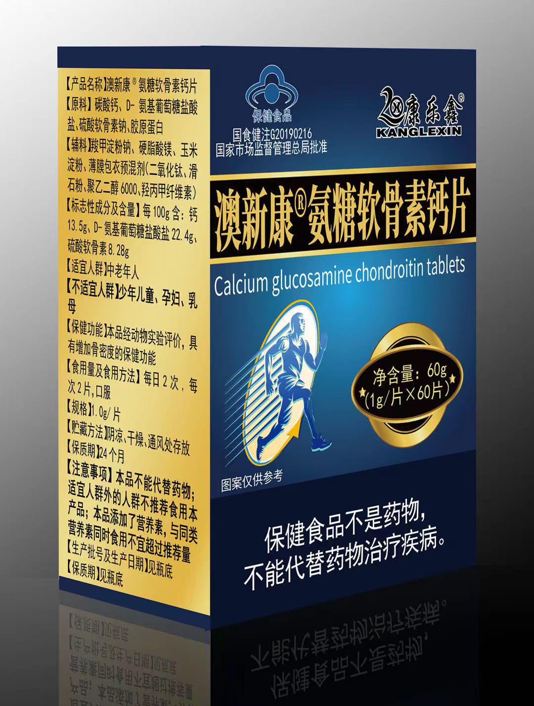 澳新康氨糖软骨素钙片（康乐鑫）——华夏外用产品招商网