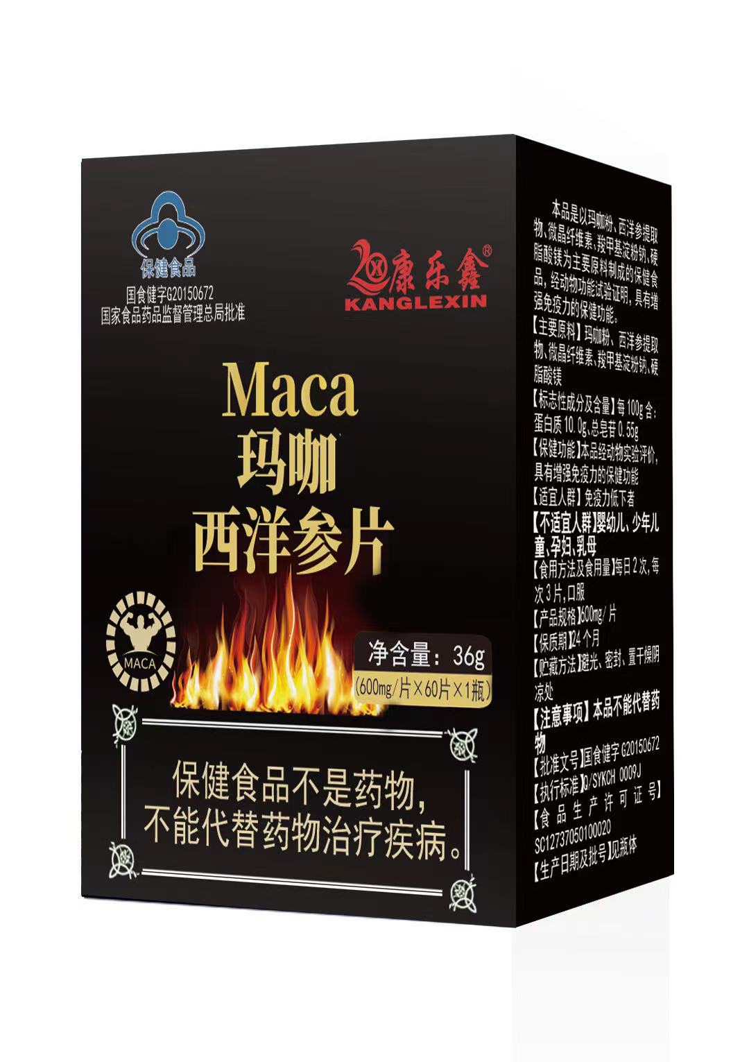 玛咖西洋参片——华夏外用产品招商网