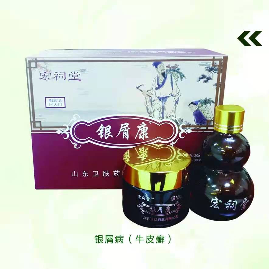 银屑康精品套盒（顽固性牛皮癣）银屑病，皮肤病——华夏外用产品招商网