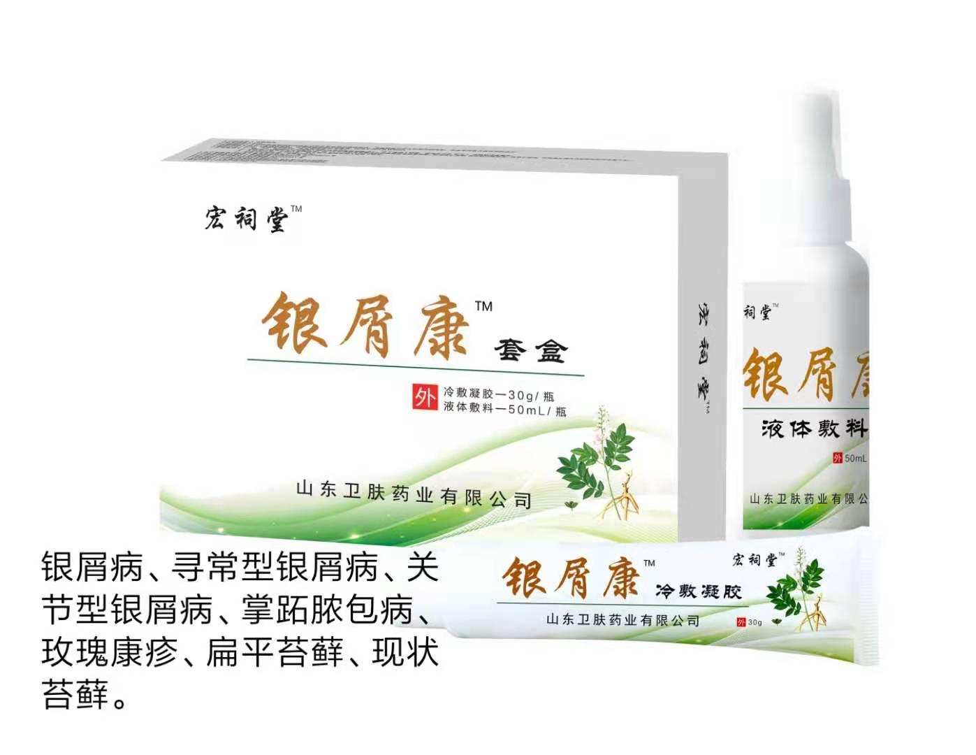 银屑康套盒（牛皮癣）银屑病，皮肤病——华夏外用产品招商网
