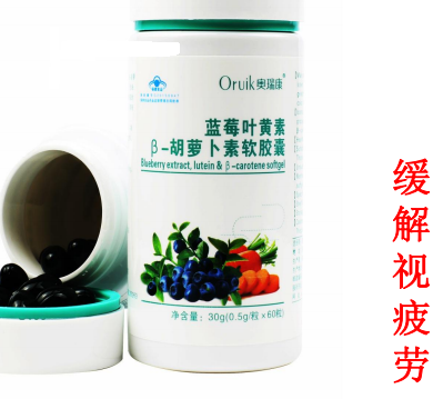 蓝莓叶黄素胡萝卜素软胶囊——华夏外用产品招商网