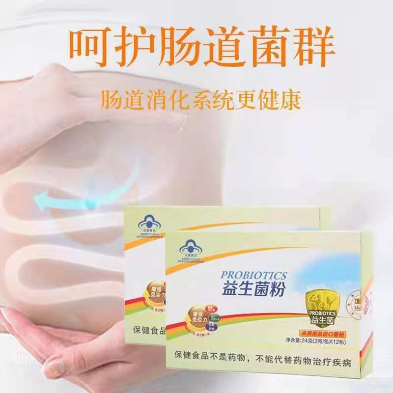 益生菌粉守护肠道健康