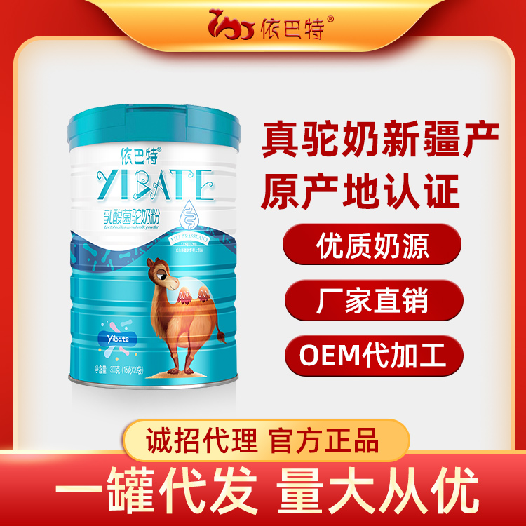 骆驼奶粉厂家-驼奶粉厂家招商代理加盟