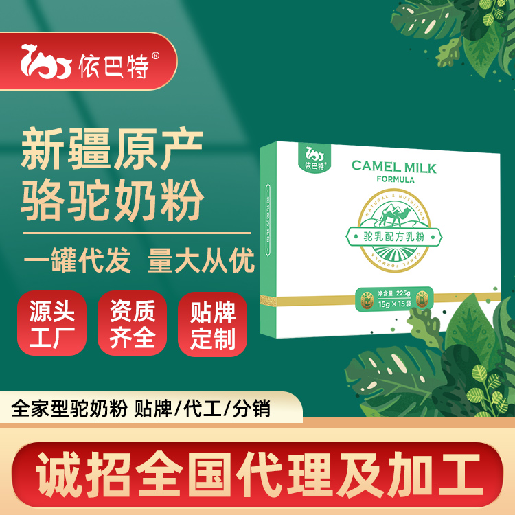 骆驼奶粉厂家招商加盟代理-驼奶粉oem