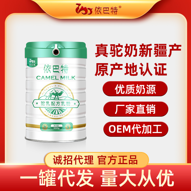 新疆驼奶粉厂家加盟招商代理-新疆驼奶粉