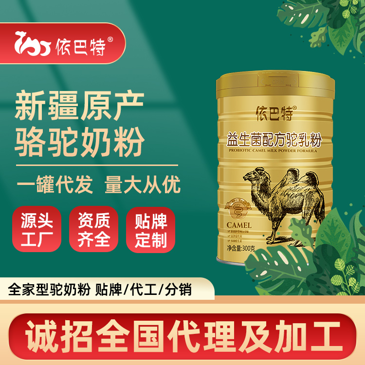 新疆驼奶粉厂家 驼奶粉oem厂家代工