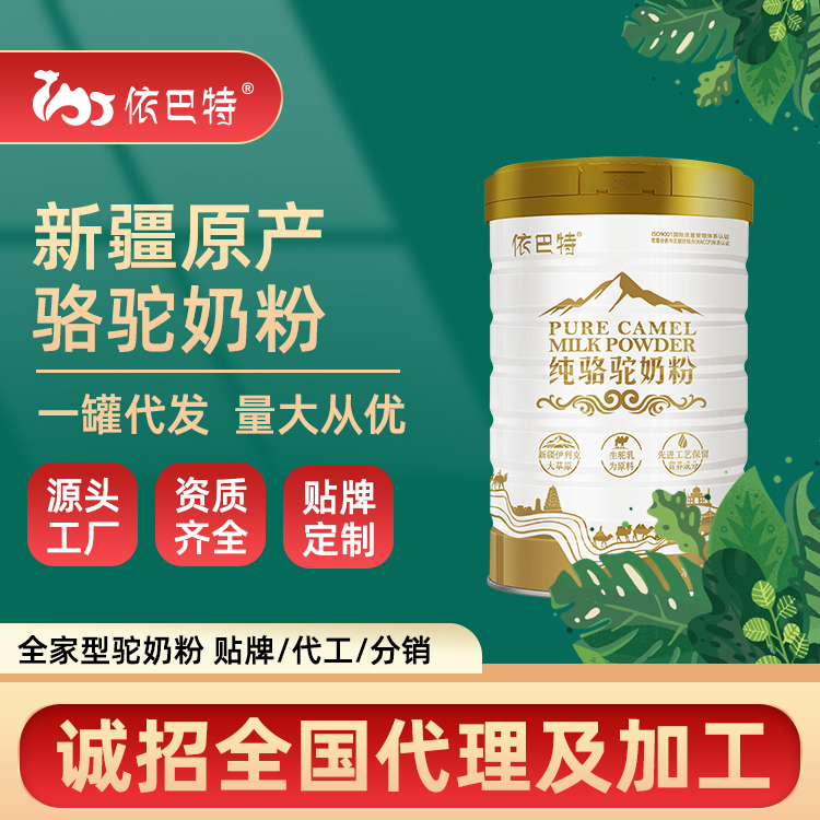 依巴特驼奶粉厂家-新疆驼奶
