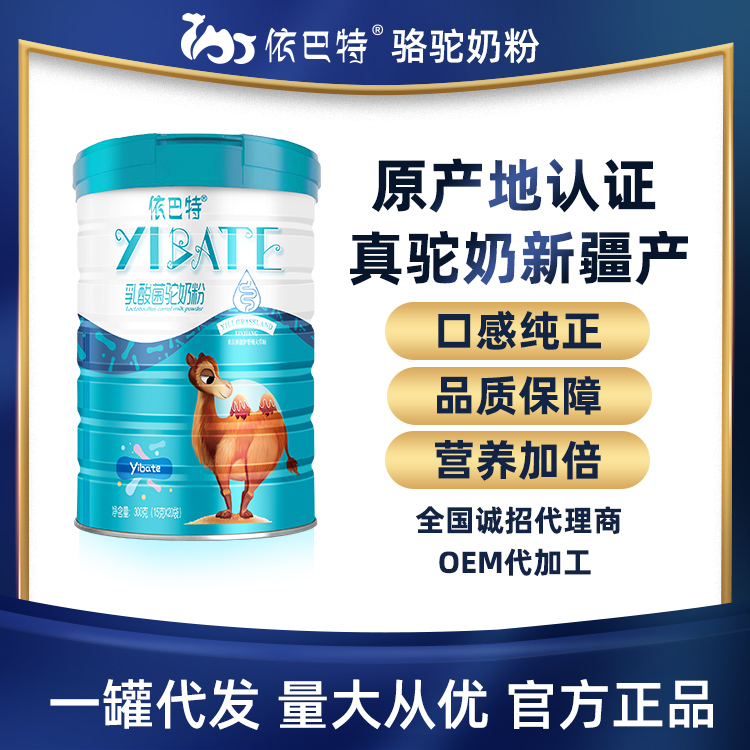 骆驼奶粉的原料 骆驼奶粉加盟电话