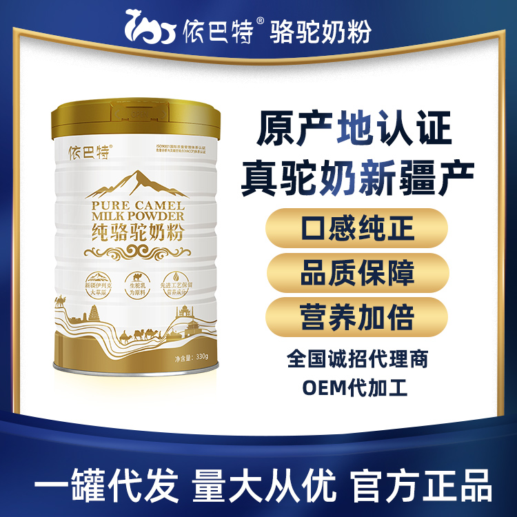 骆驼奶粉的原料 骆驼奶粉厂家代理 驼奶粉批发价格