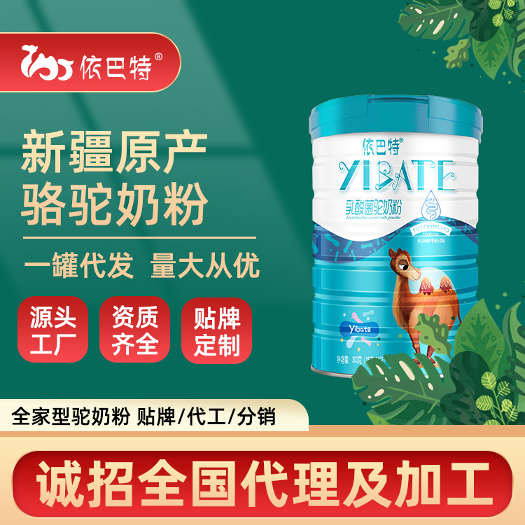 骆驼奶粉的原料 驼奶粉原料厂家 驼奶原料价格