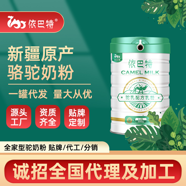 骆驼奶粉的原料 骆驼奶粉oem厂家 驼奶粉 贴牌代工