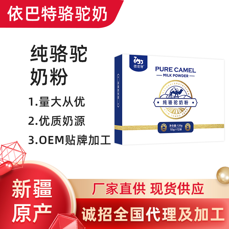 新疆依巴特骆驼奶粉好不好
