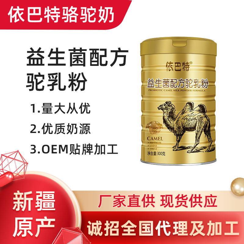 骆驼奶粉哪里买