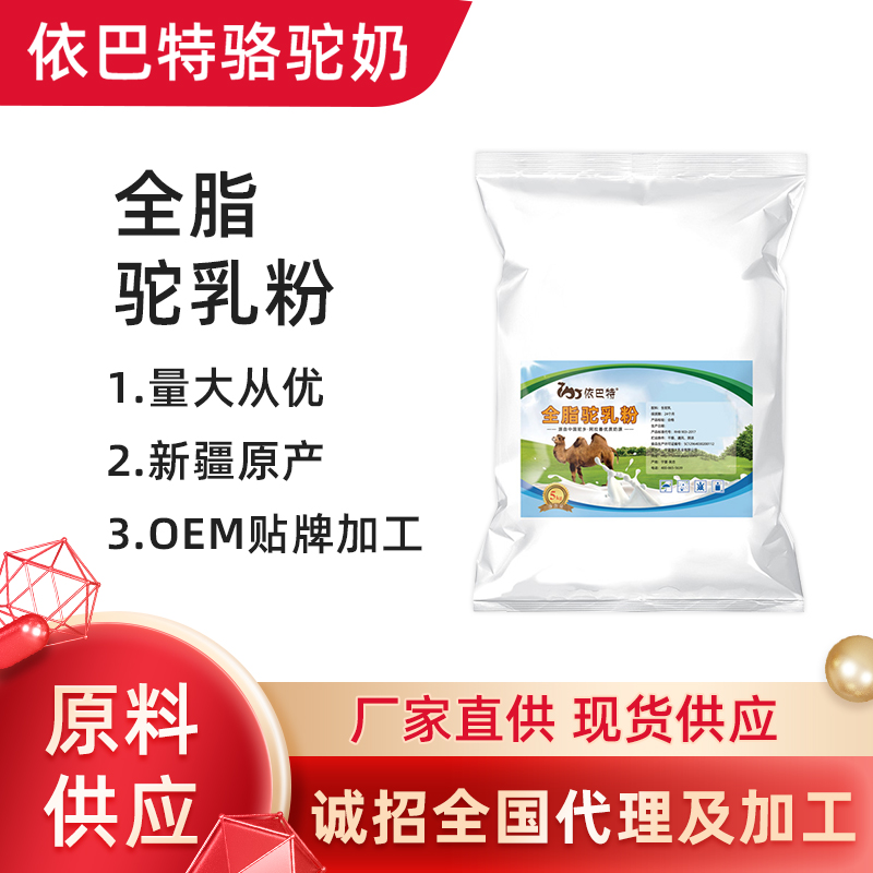 依巴特驼乳粉
