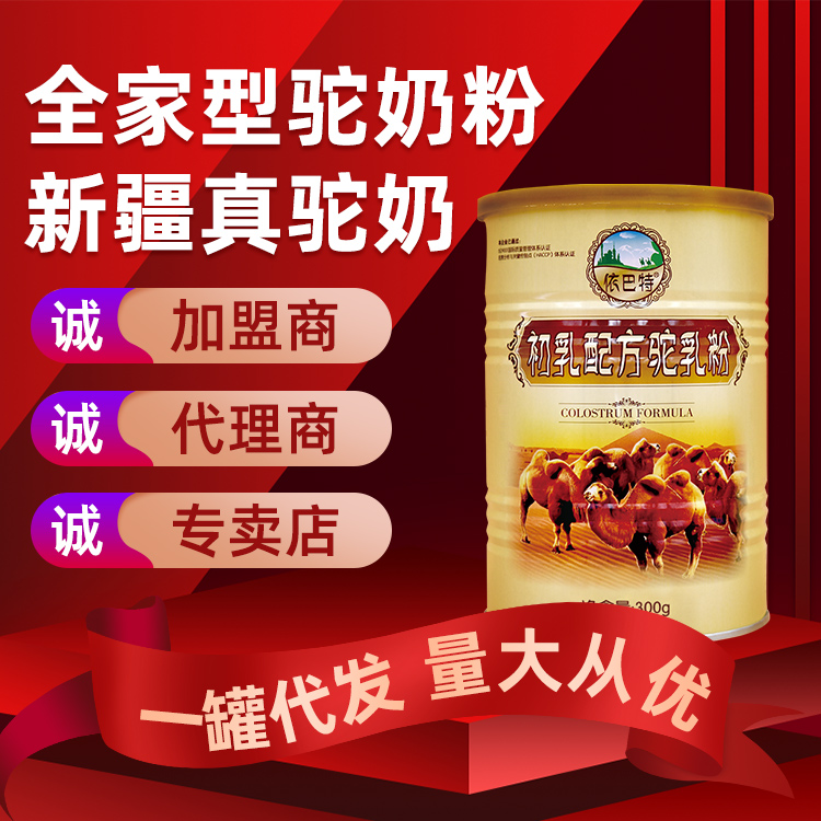 新疆依巴特驼奶粉