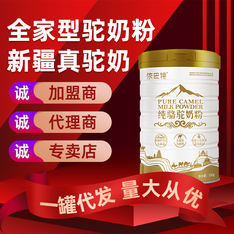 驼奶粉原料厂家
